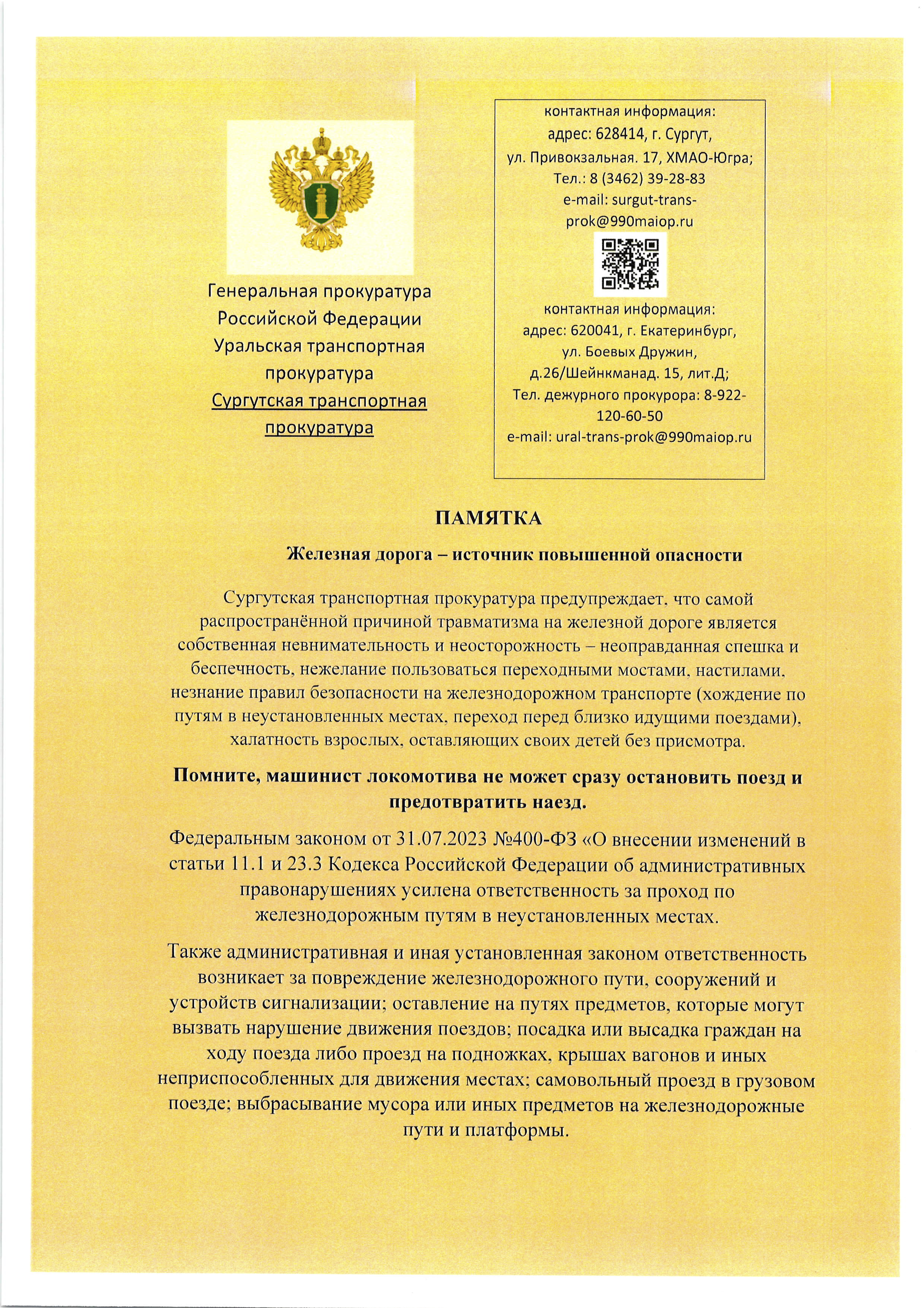 Памятки для пассажиров, путешествующих водным, наземным и воздушным  транспортом