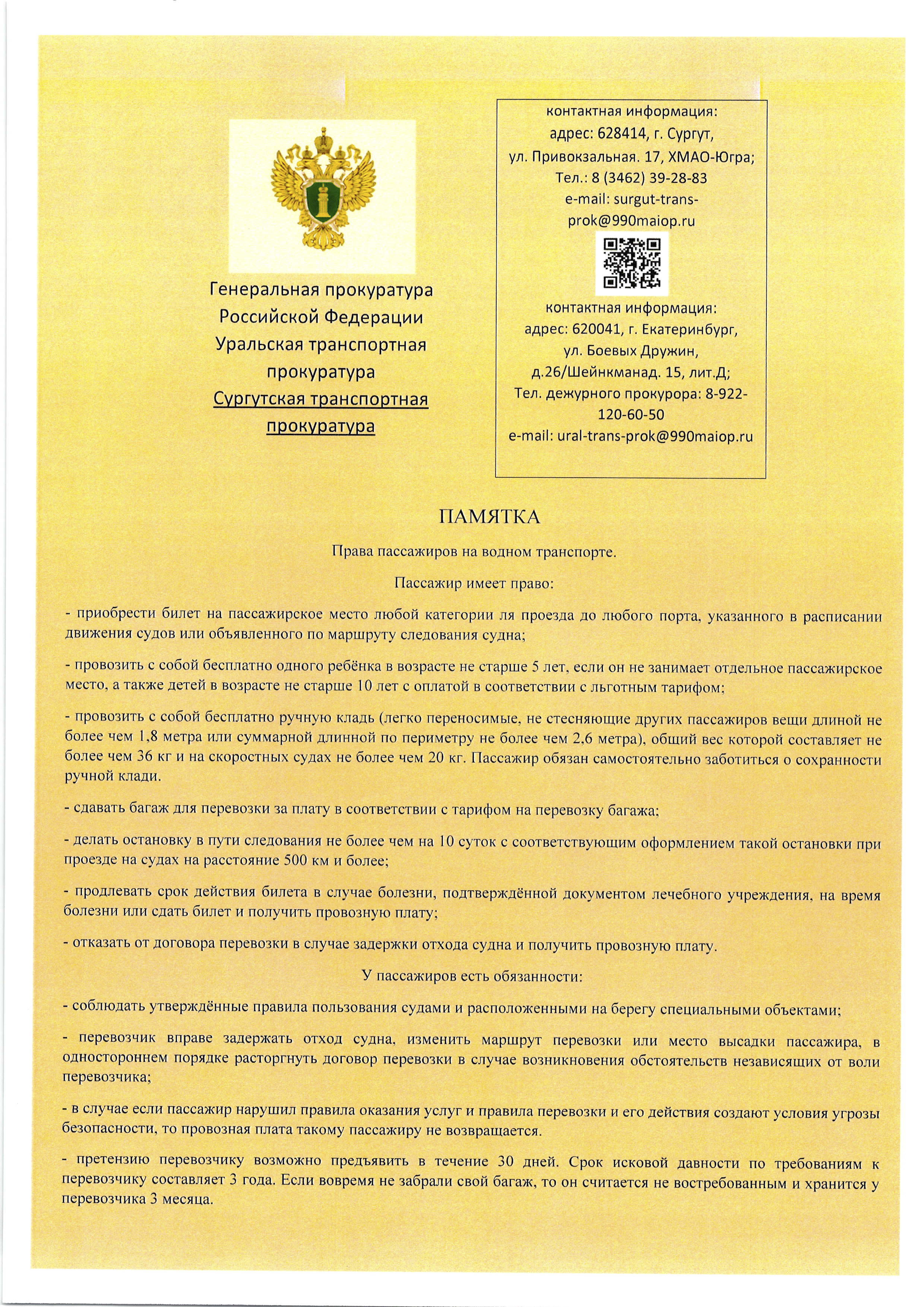Памятки для пассажиров, путешествующих водным, наземным и воздушным  транспортом