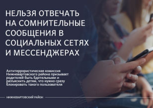 АНТИТЕРРОРИСТИЧЕСКАЯ КОМИССИЯ РАЙОНА ПРИЗЫВАЕТ РОДИТЕЛЕЙ БЫТЬ БДИТЕЛЬНЫМИ