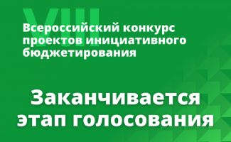 ЖИТЕЛИ РАЙОНА ГОЛОСУЮТ ЗА РЕАЛИЗОВАННЫЕ В ЮГРЕ ИНИЦИАТИВНЫЕ ПРОЕКТЫ.