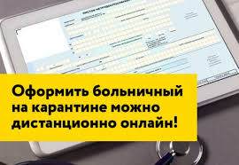 Вниманию работодателей и жителей района! Листки нетрудоспособности застрахованным лицам  в возрасте 65 лет и старше!