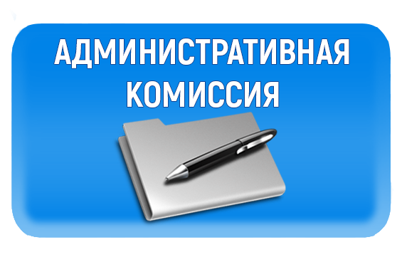 В составе административной комиссии Нижневартовского района произошли изменения