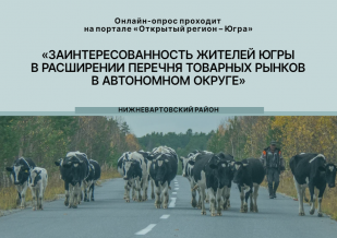 ОПРОС ДЛЯ ПОТРЕБИТЕЛЕЙ