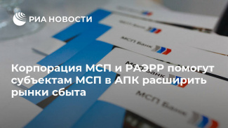 Всероссийский бизнес-форум "Организация системы сбыта продукции субъектов МСП в агропромышленном комплексе"