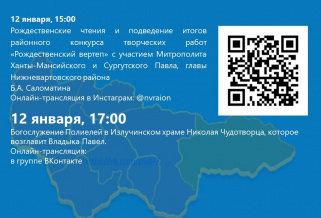 Митрополит Ханты-Мансийский и Сургутский Павел посетит Нижневартовский район