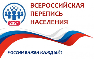 Буквально на днях, 15 октября, стартует Всероссийская перепись населения (ВПН)