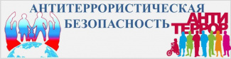 Комплекс мер по усилению антитеррористической безопасности был рассмотрен на заседании АТК Нижневартовского района