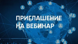 О проведении вебинара на тему «Новые партнёры: восточные тонкости в торговле с Ираном» 