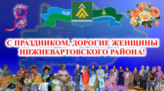 Сегодня состоялось праздничное онлайн-мероприятие при главе района Борисе Саломатине, посвященное Международному женскому дню 