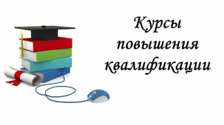 Внимание! Повышение квалификации по программе «Стратегическое планирование развития сельских территорий: новые подходы и возможности, практика реализации»