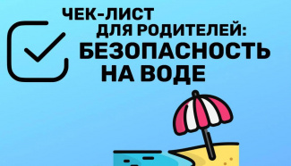 ЛЕТОМ КУПАТЬСЯ МОЖНО ТОЛЬКО НА СПЕЦИАЛЬНО ОБОРУДОВАННЫХ ПЛЯЖАХ