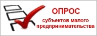 Банк России проводит опрос среди представителей субъектов МСП