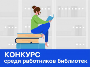 МЕЖМУНИЦИПАЛЬНАЯ БИБЛИОТЕКА ПРЕДСТАВИТ НИЖНЕВАРТОВСКИЙ РАЙОН НА ВСЕРОССИЙСКОМ КОНКУРСЕ