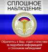 «Росстат гарантирует конфиденциальность персональных данных всех участников общенациональной бизнес-переписи»