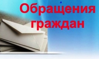 НА 19% СНИЗИЛОСЬ КОЛИЧЕСТВО ОБРАЩЕНИЙ ГРАЖДАН