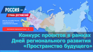 КОНКУРС ПРОЕКТОВ В РАМКАХ ДНЕЙ РЕГИОНАЛЬНОГО РАЗВИТИЯ «ПРОСТРАНСТВО БУДУЩЕГО»