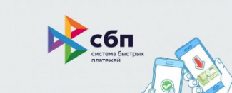 Проведение учебно-практического семинара "Система быстрых платежей для бизнеса"