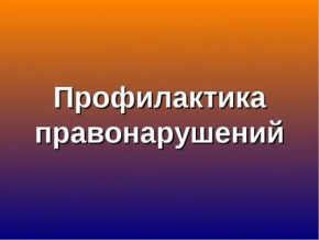 Не уважаешь общество – заплати штраф!