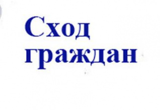 График проведения собраний граждан по итогам работы глав городских и сельских поселений района, главы администрации городского поселения Излучинск и деятельности администраций городских и сельских поселений района за 2020 год