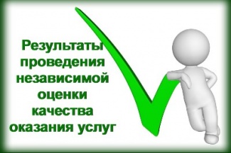 ПОДВЕДЕНЫ ИТОГИ НЕЗАВИСИМОЙ ОЦЕНКИ ОРГАНИЗАЦИЙ СОЦИАЛЬНОГО ОБСЛУЖИВАНИЯ ЮГРЫ