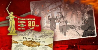  ПЛАН МЕРОПРИЯТИЙ, ПОСВЯЩЕННЫХ 80-ЛЕТИЮ РАЗГРОМА СОВЕТСКИМИ ВОЙСКАМИ НЕМЕЦКО-ФАШИСТСКИХ ВОЙСК В СТАЛИНГРАДСКОЙ БИТВЕ, НА ТЕРРИТОРИИ НИЖНЕВАРТОВСКОГО РАЙОНА