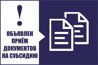 Объявлен приёме заявок предпринимателей на гранты Депэкономики Югры.