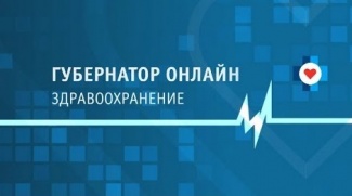 ОТВЕТЫ НА ВОПРОСЫ ЮГОРЧАН В ПРЯМОМ ЭФИРЕ. ГУБЕРНАТОР ЮГРЫ ПРОВЕЛА ОНЛАЙН-КОНФЕРЕНЦИЮ ПО ТЕМЕ «ЗДРАВООХРАНЕНИЕ»