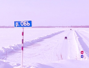 НА НЕСКОЛЬКИХ ЛЕДОВЫХ ПЕРЕПРАВАХ НИЖНЕВАРТОВСКОГО РАЙОНА ВНОВЬ СНИЖЕН ПРОПУСКНОЙ ТОННАЖ