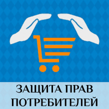 Общественная защита прав потребителей в Нижневартовском районе