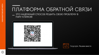 ПЛАТФОРМА ОБРАТНОЙ СВЯЗИ 