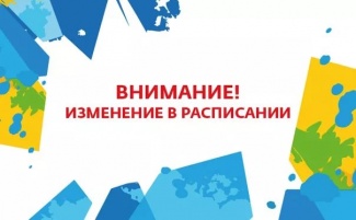 ВНЕСЕНЫ ИЗМЕНЕНИЯ В РАСПИСАНИИ ДВИЖЕНИЯ ТЕПЛОХОДА "ЗАРЯ-304" ПО МАРШРУТУ "ЛАРЬЯК – ОХТЕУРСКАЯ ПЕРЕПРАВА – ЛАРЬЯК" И РЕЙСОВОГО АВТОБУСА ПО МАРШРУТУ "НИЖНЕВАРТОВСК – ОХТЕУРСКАЯ ПЕРЕПРАВА"