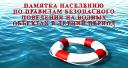 Правила безопасного поведения на воде