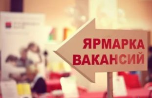 ЯРМАРКА ВАКАНСИЙ ПРОЙДЕТ В ИЗЛУЧИНСКЕ