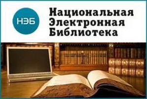 ЧИТАТЕЛИ БИБЛИОТЕК НИЖНЕВАРТОВСКОГО РАЙОНА ПОЛУЧИЛИ ДОСТУП К НАЦИОНАЛЬНОЙ ЭЛЕКТРОННОЙ БИБЛИОТЕКЕ.