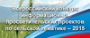 Всероссийский конкурс «Моя земля – Россия 2015»