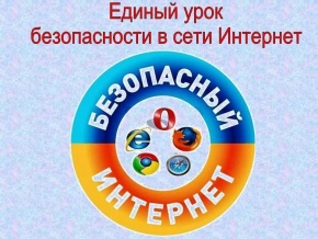 В ШКОЛАХ НИЖНЕВАРТОВСКОГО РАЙОНА ПРОЙДЕТ ЕДИНЫЙ УРОК БЕЗОПАСНОСТИ 