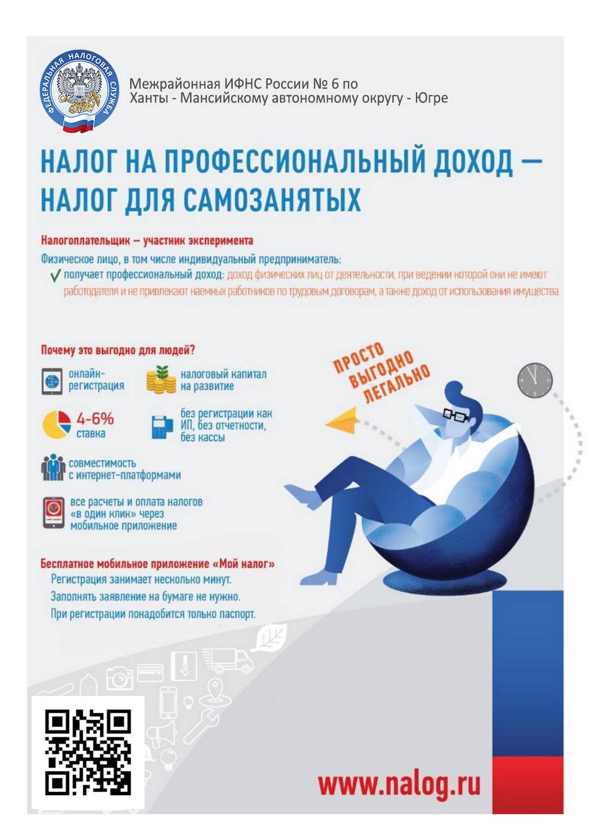 Информация для самозанятых