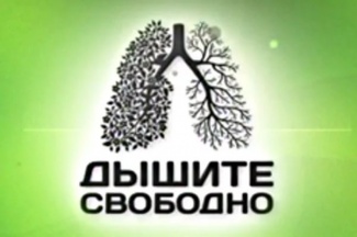 «ДЫШИТЕ СВОБОДНО» – ДЕВИЗ ДНЯ БЕЗ ТАБАКА В НИЖНЕВАРТОВСКОМ РАЙОНЕ