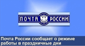 График работы почтовых отделений связи Нижневартовского района в период майских праздников