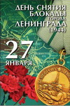 МОЛОДЕЖЬ РАЙОНА ПРИСОЕДИНИТСЯ КО ВСЕРОССИЙСКОМУ КВЕСТУ «БЛОКАДА ЛЕНИНГРАДА»