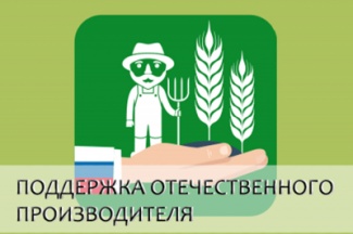 О создании «Единого экспертного центра поддержки отечественных производителей и разработчиков»