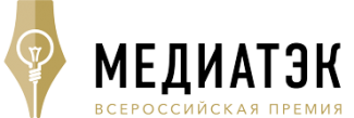 РЕГИОНАЛЬНЫЙ ЭТАП ТРЕТЬЕГО ВСЕРОССИЙСКОГО КОНКУРСА СРЕДСТВ МАССОВОЙ ИНФОРМАЦИИ, ПРЕСС СЛУЖБ КОМПАНИЙ ТЭК И РЕГИОНАЛЬНЫХ АДМИНИСТРАЦИЙ « МЕДИАТЭК»