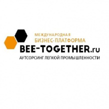 16-17 ноября 2022 года в городе Москве Русская ассоциация участников фешн-индустрии организует бизнес-платформу по аутсорсингу для легкой промышленности BEE-TOGETHER.ru 