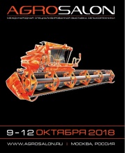 Международная специализированная выставка сельскохозяйственной техники «АГРОСАЛОН - 2018»