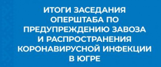 Полмиллиона югорчан полностью завершили вакцинацию от COVID-19