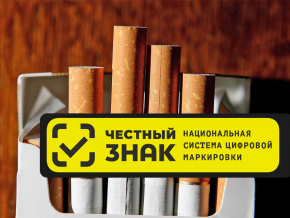 О маркировке табачной продукции средствами идентификации