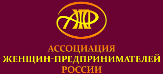 О XXIII Всероссийских конкурсах, проводимых Ассоциацией женщин-предпринимателей России