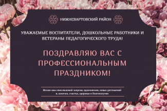  ДЕНЬ ВОСПИТАТЕЛЯ И ВСЕХ ДОШКОЛЬНЫХ РАБОТНИКОВ В РОССИИ