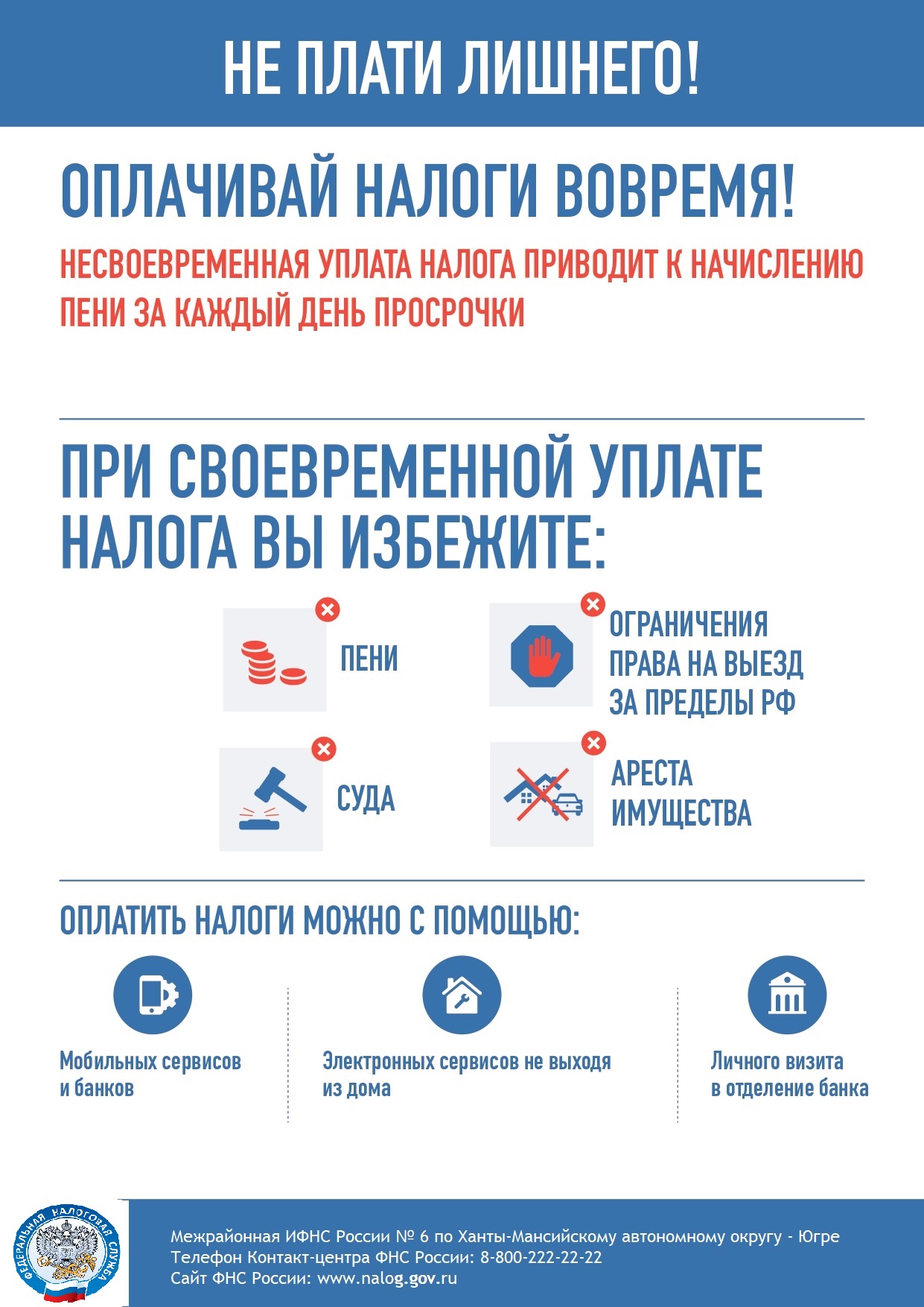 ИНСТРУКЦИИ ДЛЯ ГРАЖДАН ОТ МЕЖРАЙОННОЙ ИФНС РОССИИ №6 ПО ХМАО-ЮГРЕ