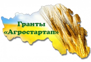 Объявлен конкурс на отбор участников по предоставлению грантов в форме субсидий на создание системы поддержки фермеров и развития сельской кооперации!